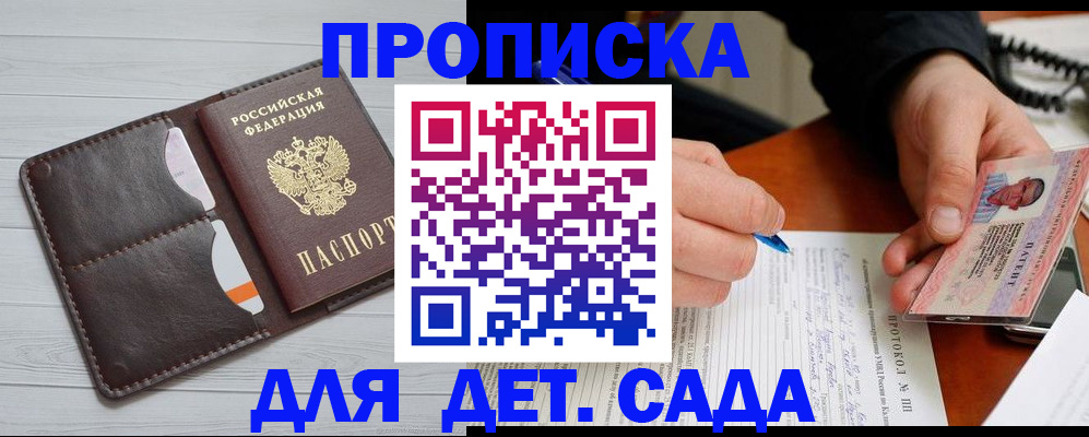 временная прописка в Судаке
