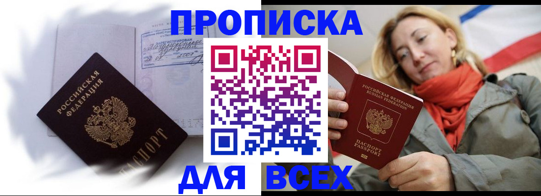 прописка для школы в Судаке