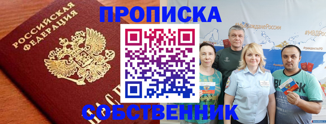 прописка паспорт в Судаке